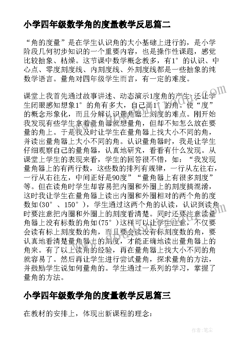 小学四年级数学角的度量教学反思(大全5篇)