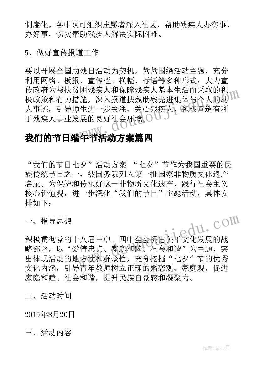 我们的节日端午节活动方案 我们的节日活动方案(大全5篇)