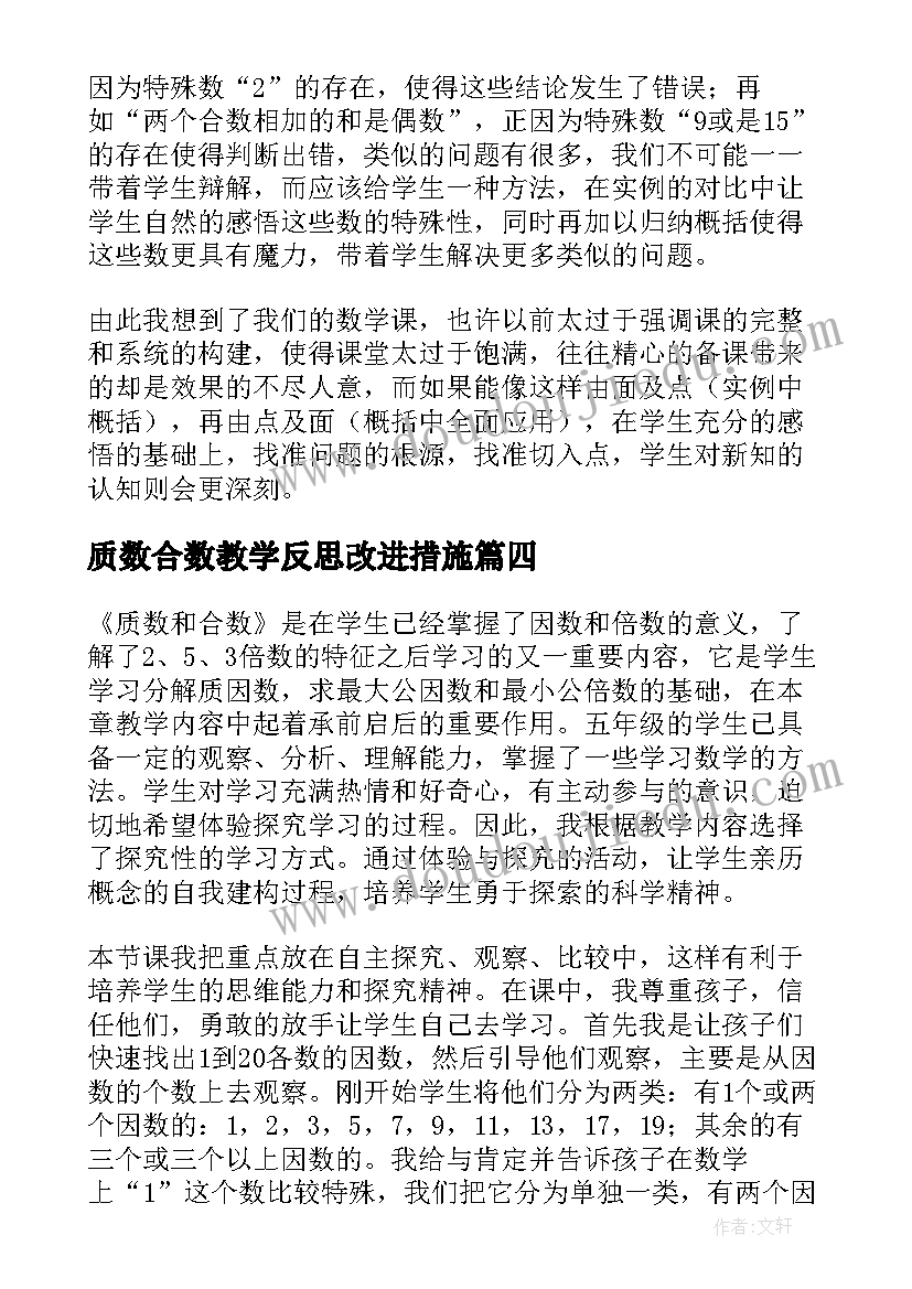 质数合数教学反思改进措施 质数与合数教学反思(通用5篇)