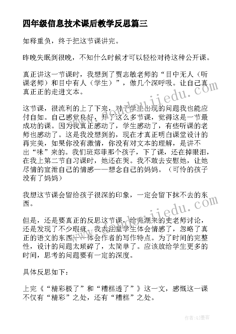 最新四年级信息技术课后教学反思 四年级猫教学反思(模板9篇)