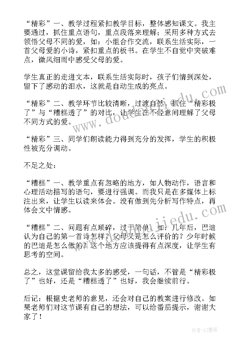 最新四年级信息技术课后教学反思 四年级猫教学反思(模板9篇)