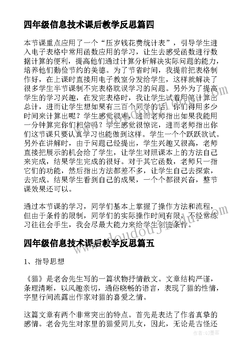 最新四年级信息技术课后教学反思 四年级猫教学反思(模板9篇)