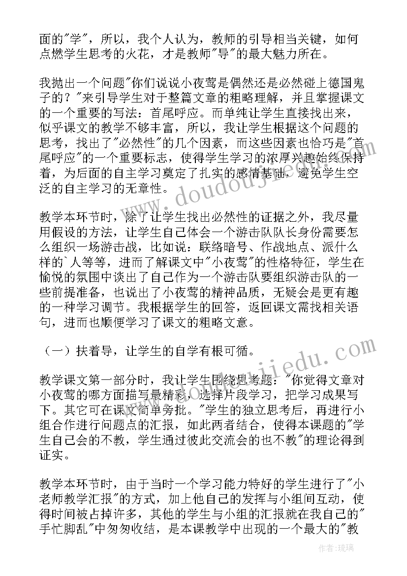 最新夜莺的歌声第二课时教学设计(通用8篇)