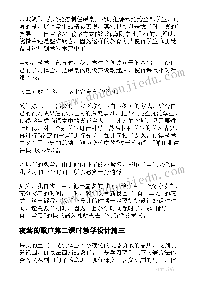 最新夜莺的歌声第二课时教学设计(通用8篇)