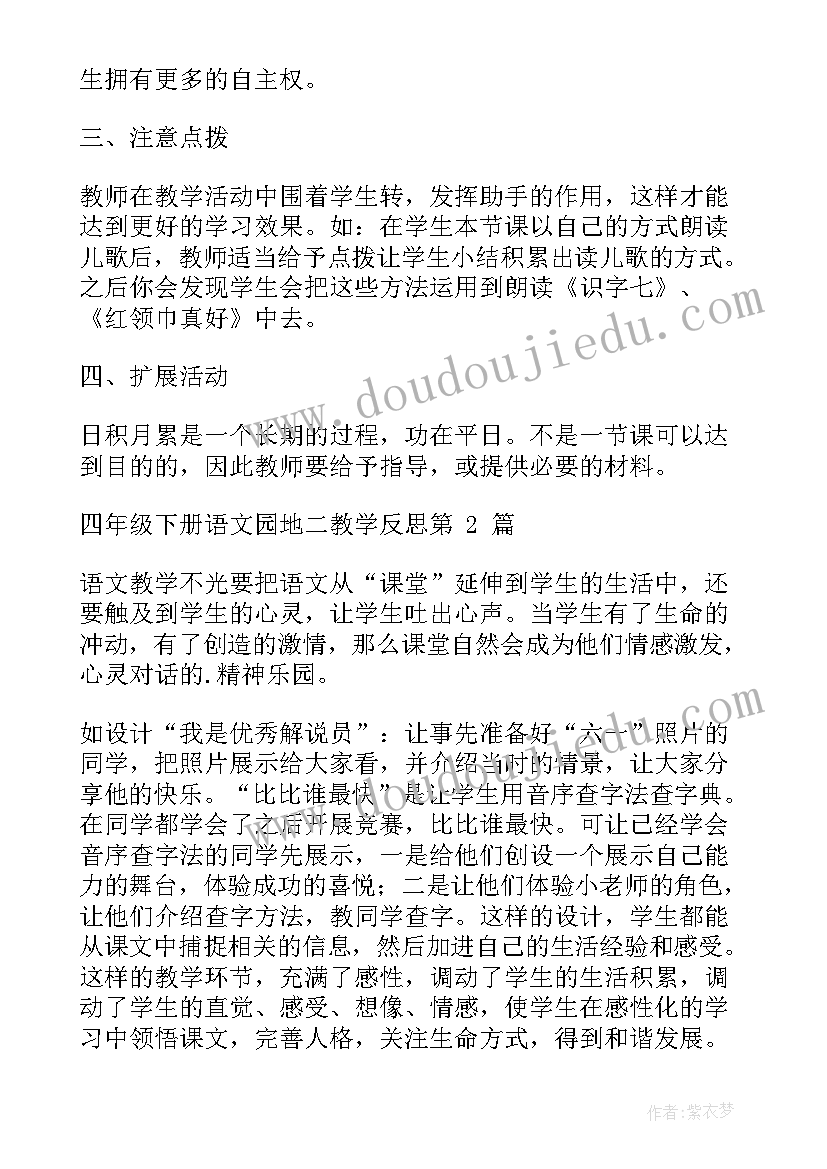 2023年四上教学反思 四年级语文教学反思(实用5篇)