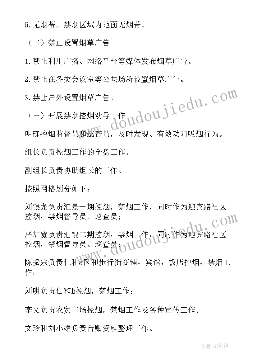 禁烟活动方案内容(大全7篇)