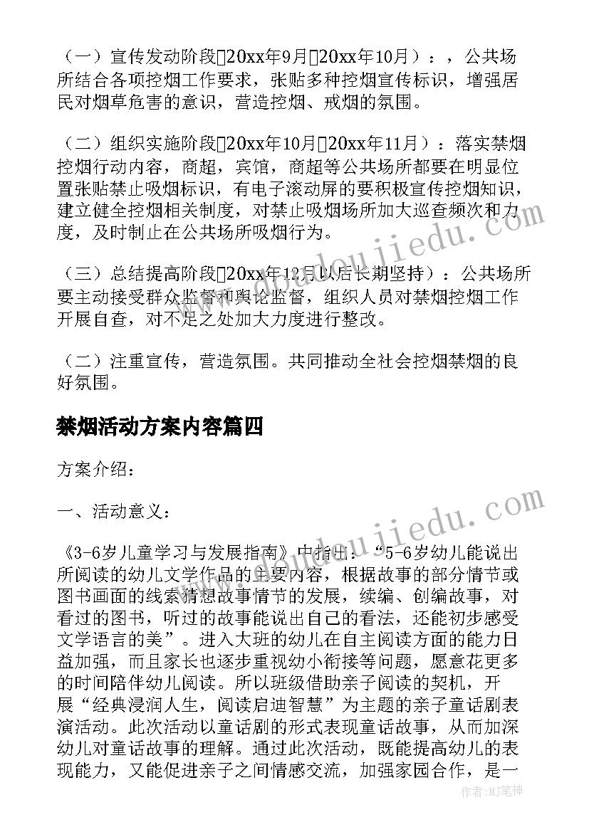 禁烟活动方案内容(大全7篇)