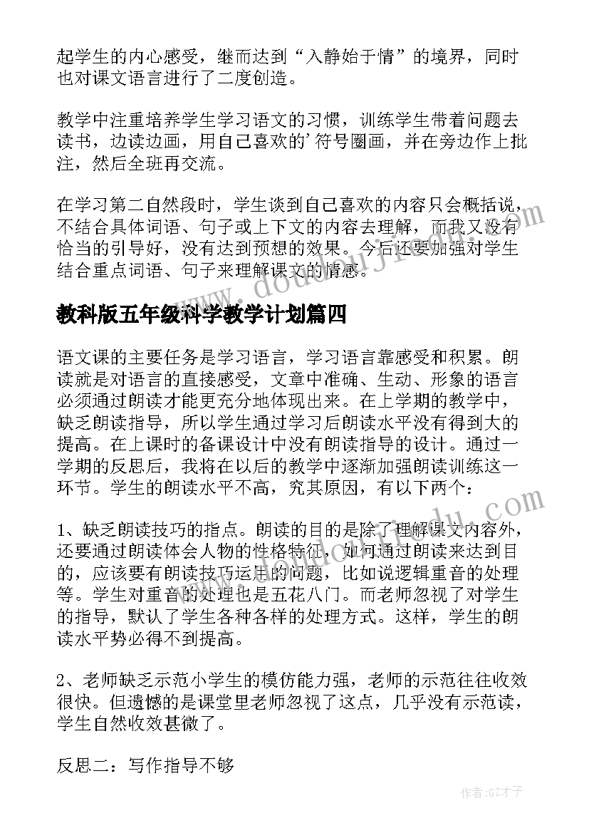 2023年教科版五年级科学教学计划 五年级教学反思(优质10篇)