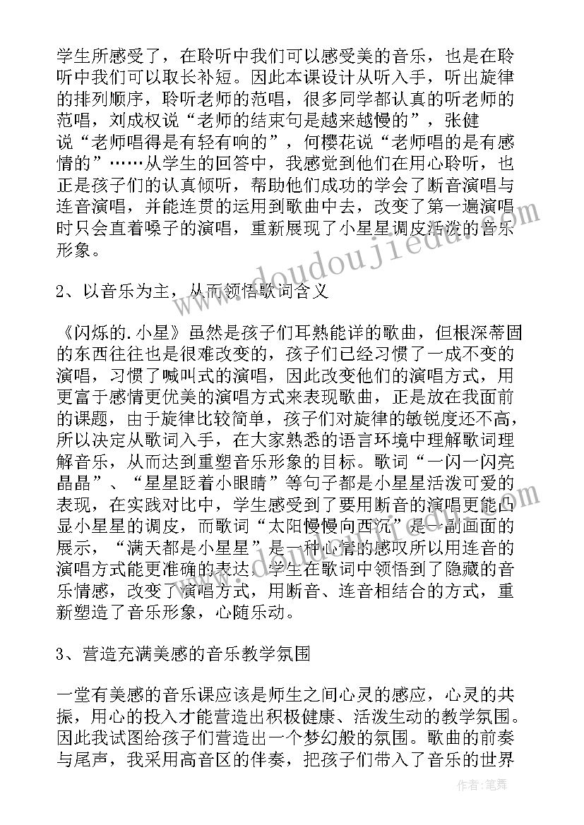 音乐天鹅教案 小学音乐教学反思(优质5篇)