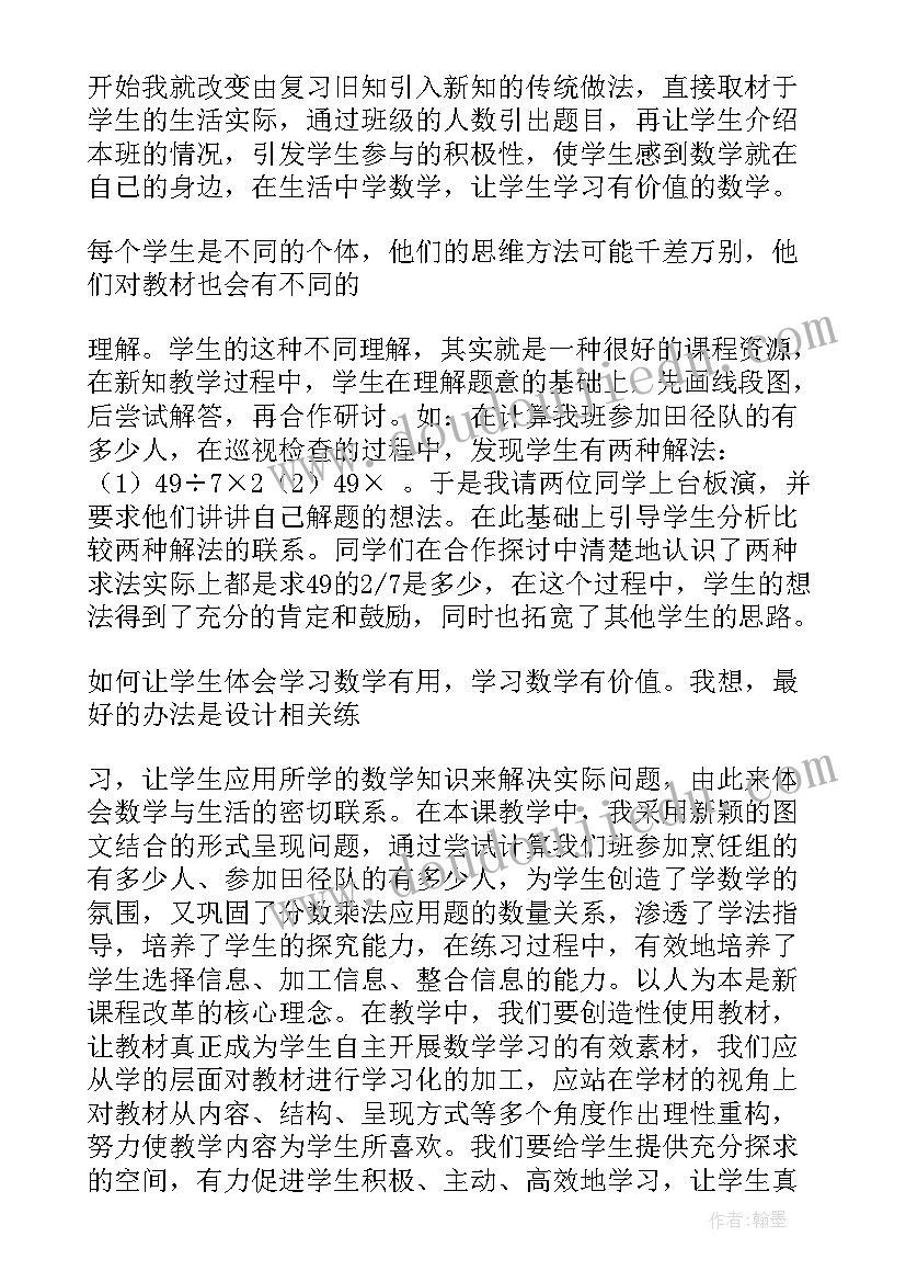 最新乘法分配律的教学反思 乘法教学反思(优质8篇)