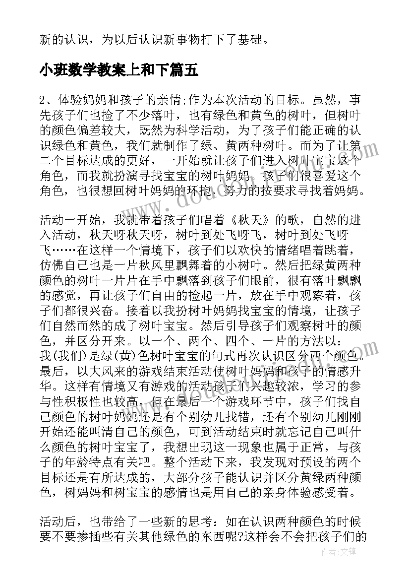 最新小班数学教案上和下(精选6篇)