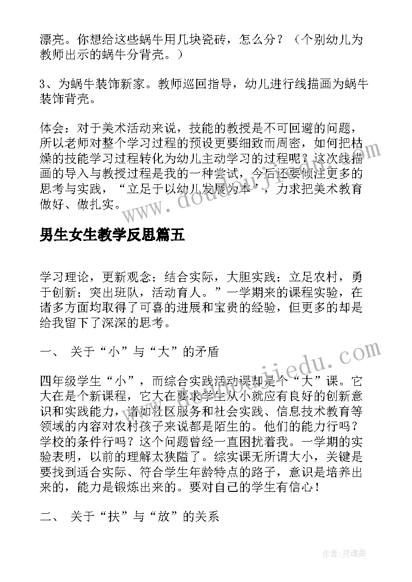 最新男生女生教学反思 团日活动教学反思(实用9篇)