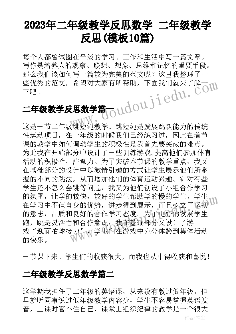 2023年二年级教学反思数学 二年级教学反思(模板10篇)