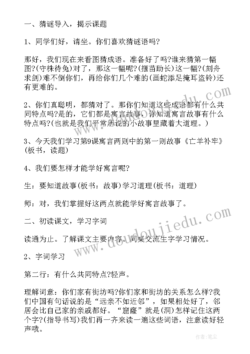 二年级贝的故事教学反思(优质5篇)