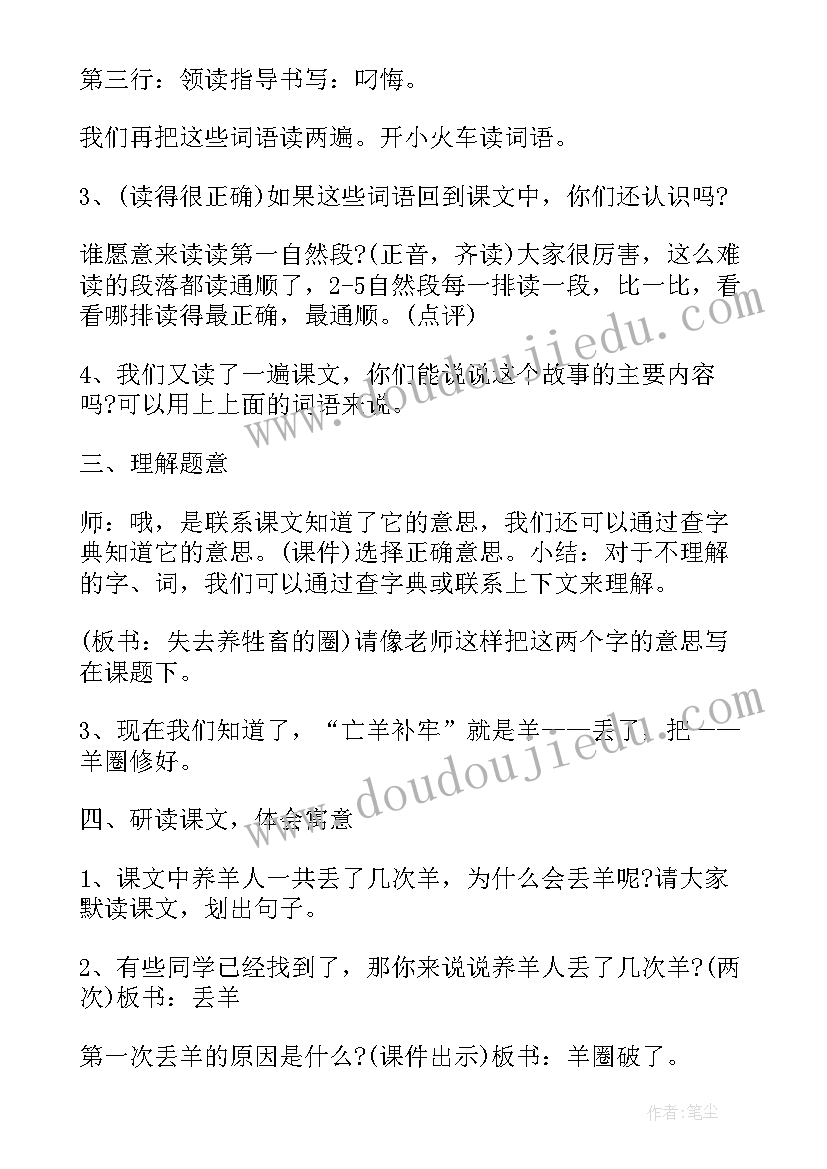 二年级贝的故事教学反思(优质5篇)