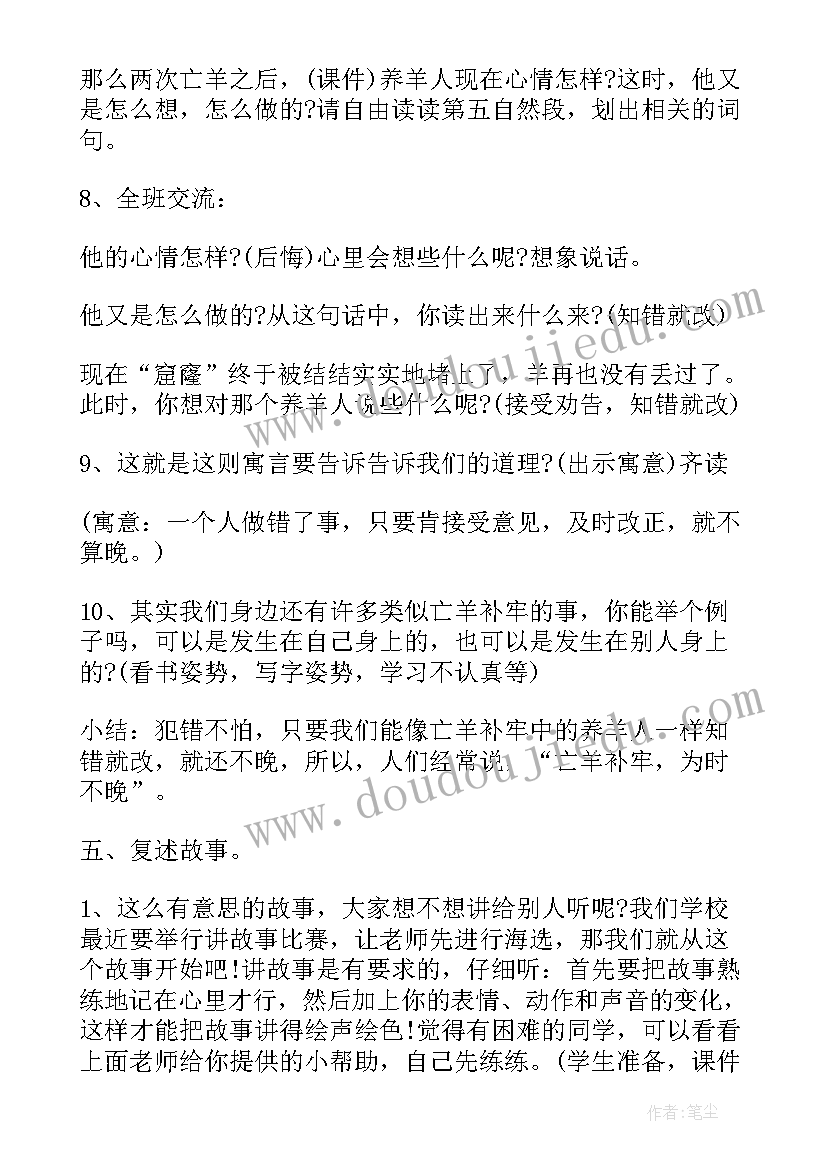 二年级贝的故事教学反思(优质5篇)