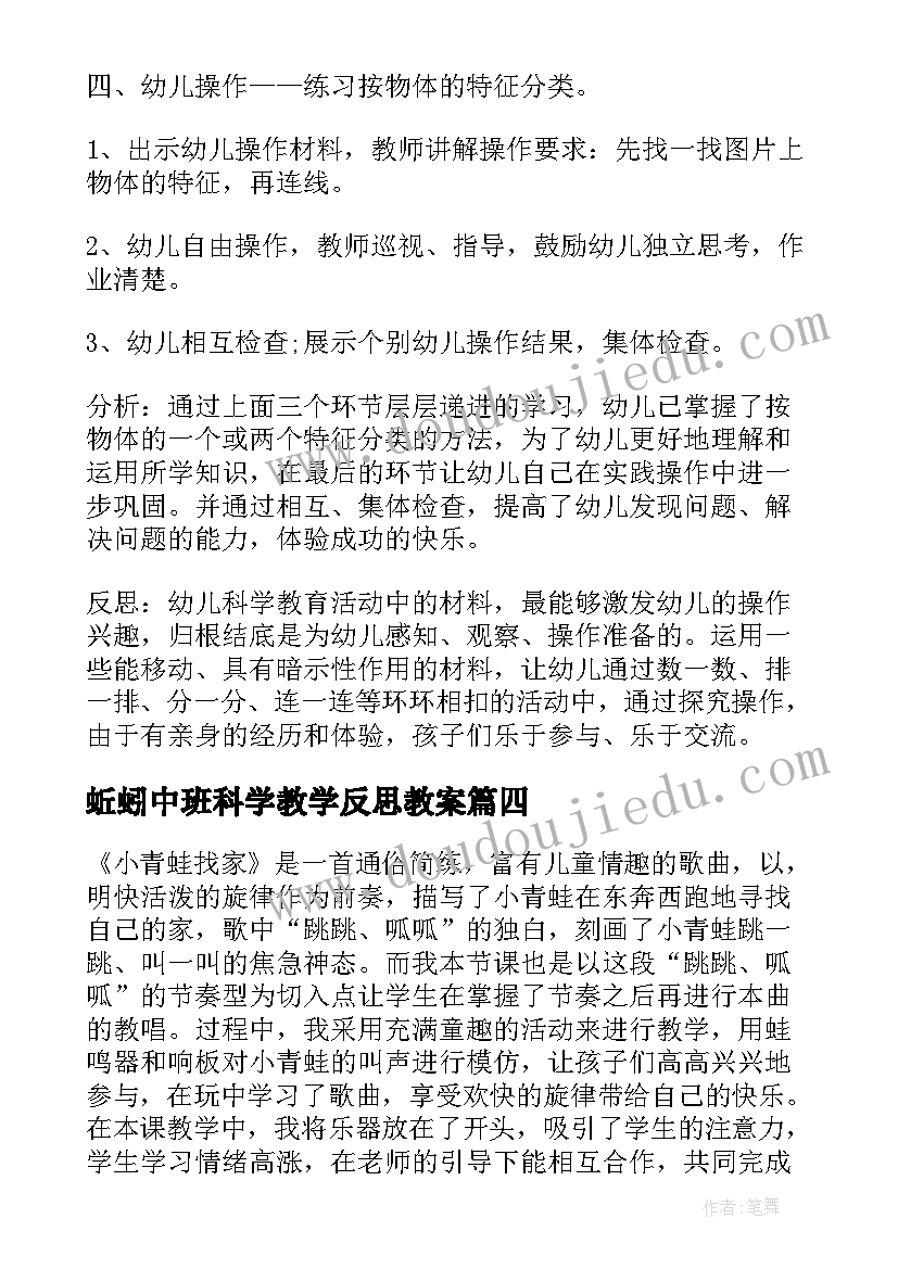 蚯蚓中班科学教学反思教案(通用5篇)