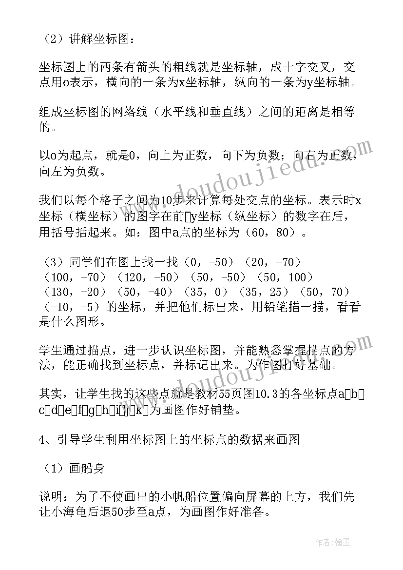 最新云房子板书设计 放飞想象－－画图教学反思(汇总5篇)