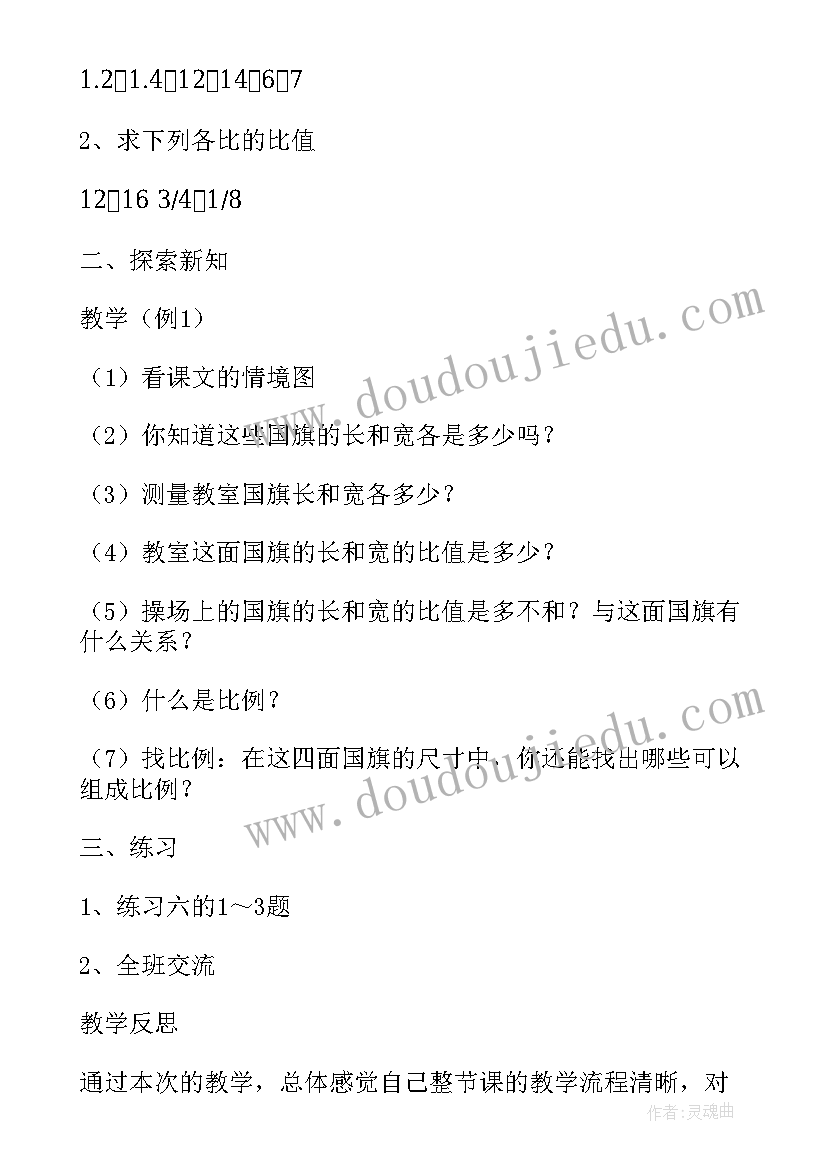 2023年北师大版比例的认识教学反思(模板5篇)