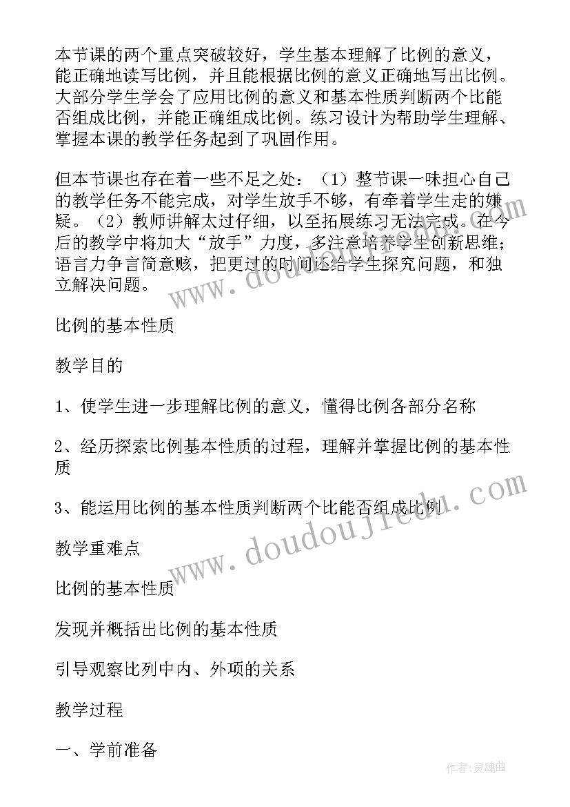 2023年北师大版比例的认识教学反思(模板5篇)