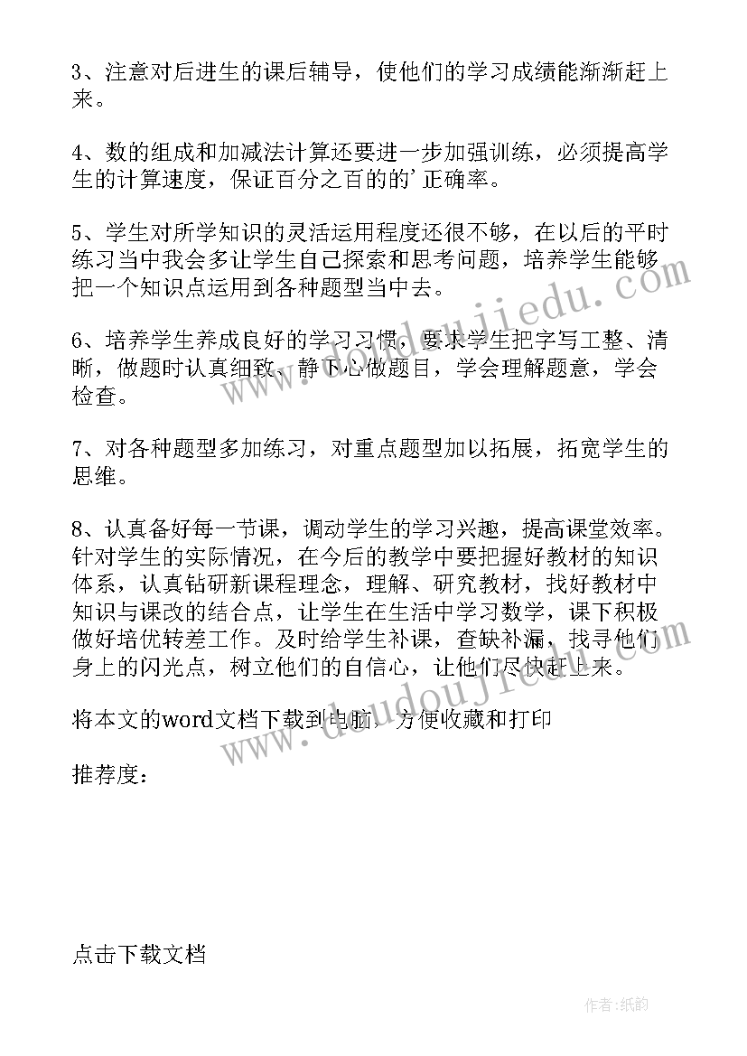 最新一年级数学教学反思(优秀9篇)