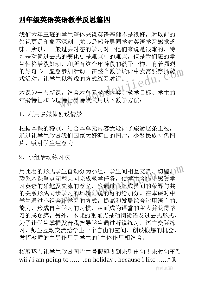 2023年四年级英语英语教学反思 三年级小学英语教学反思(优秀8篇)