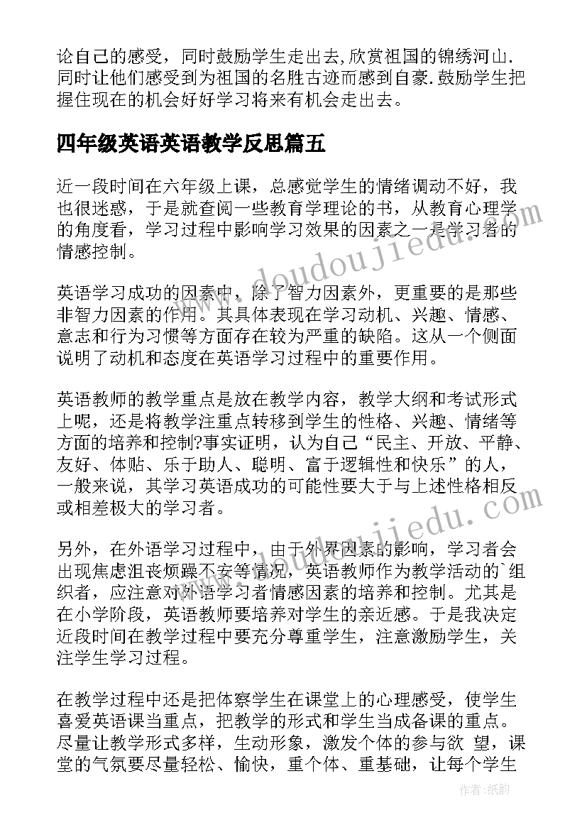 2023年四年级英语英语教学反思 三年级小学英语教学反思(优秀8篇)