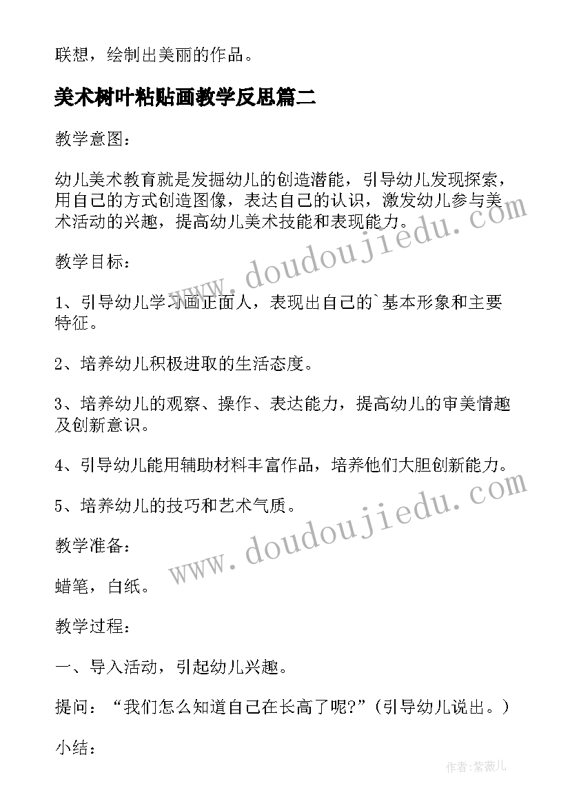 2023年美术树叶粘贴画教学反思 一年级美术美丽的天空教学反思(优质9篇)