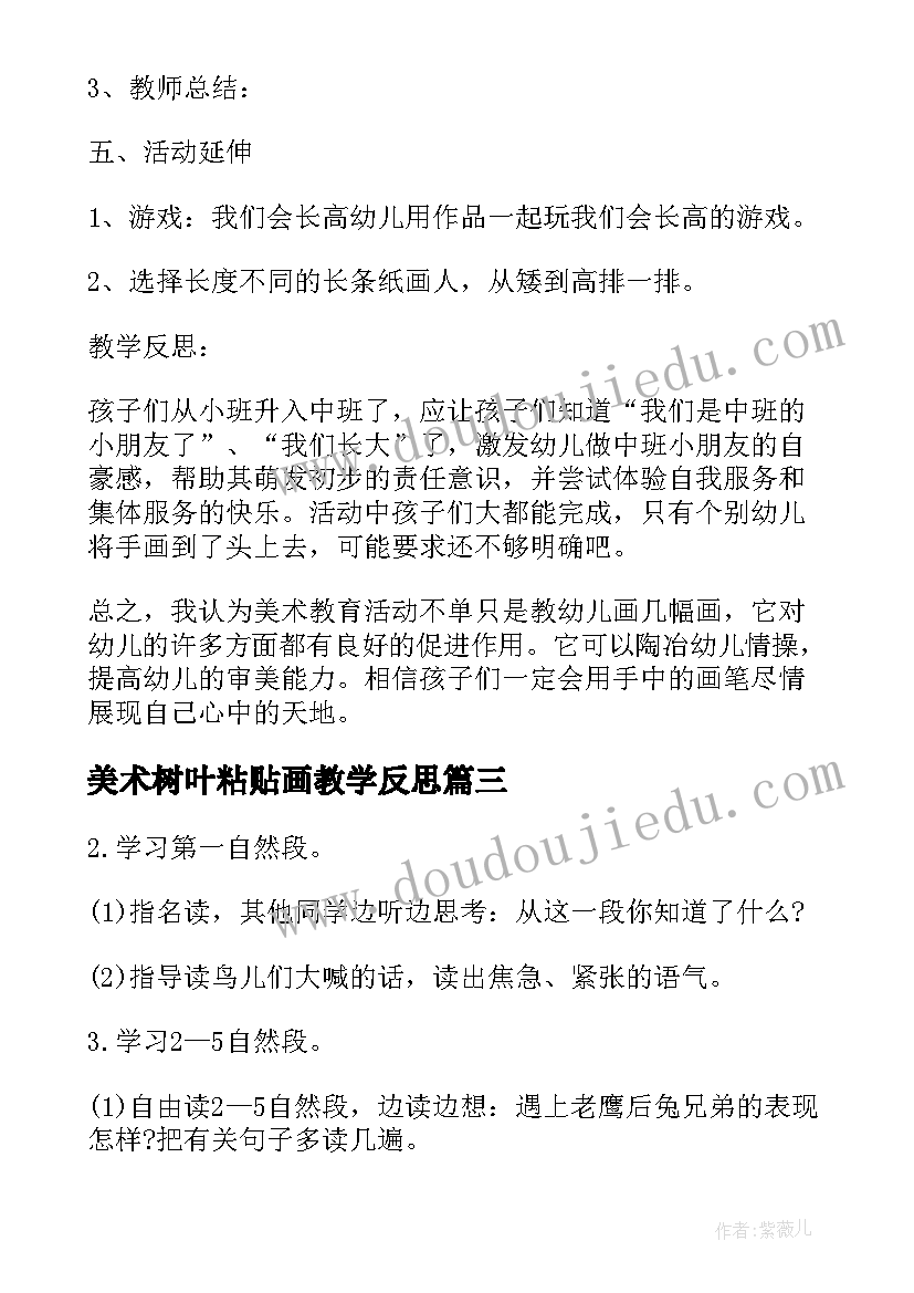 2023年美术树叶粘贴画教学反思 一年级美术美丽的天空教学反思(优质9篇)