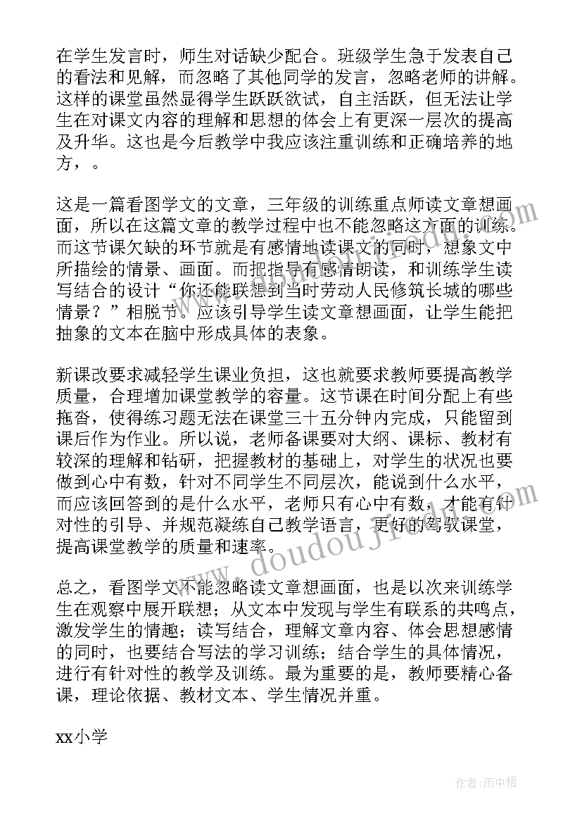 最新说课要说教学反思吗 长城教学反思(优质7篇)