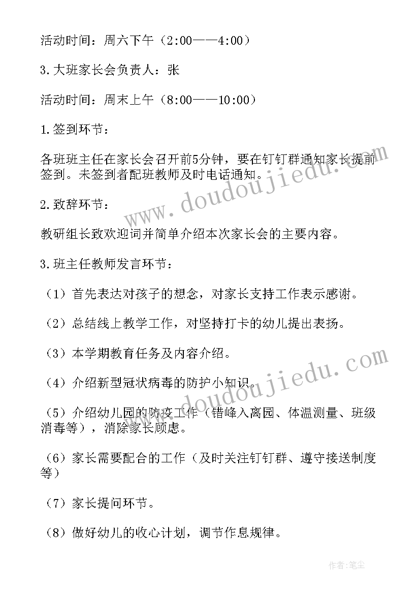 最新幼儿园家长助教活动方案及流程 幼儿园家长助教活动方案(实用9篇)