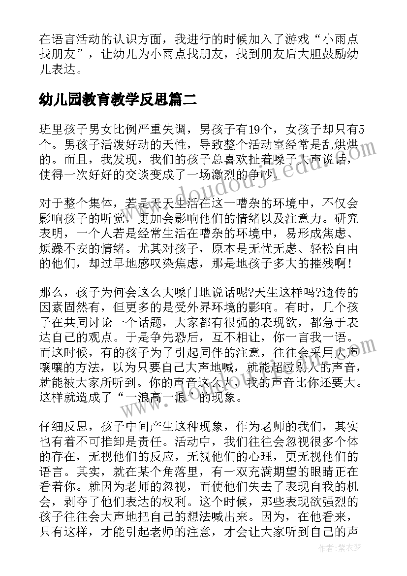 2023年幼儿园教育教学反思(模板10篇)