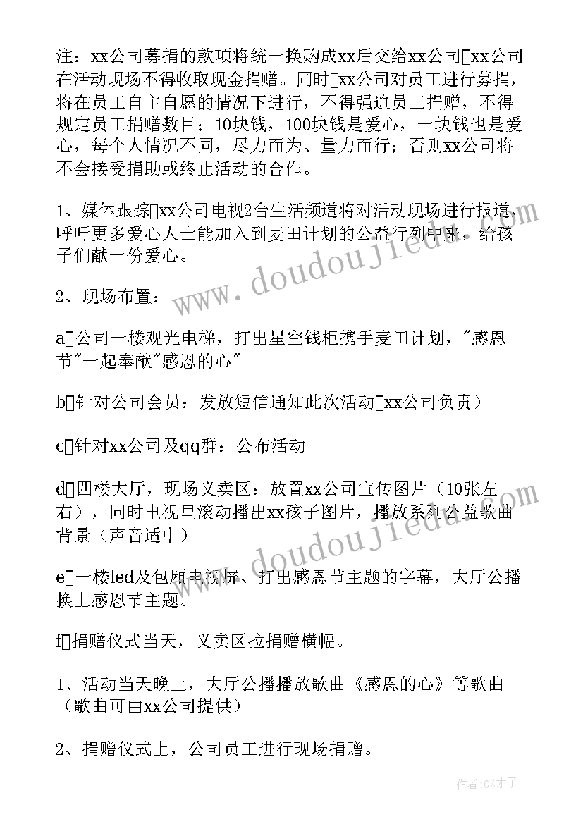 最新幼儿园大班感恩节活动方案 感恩节活动方案(模板8篇)