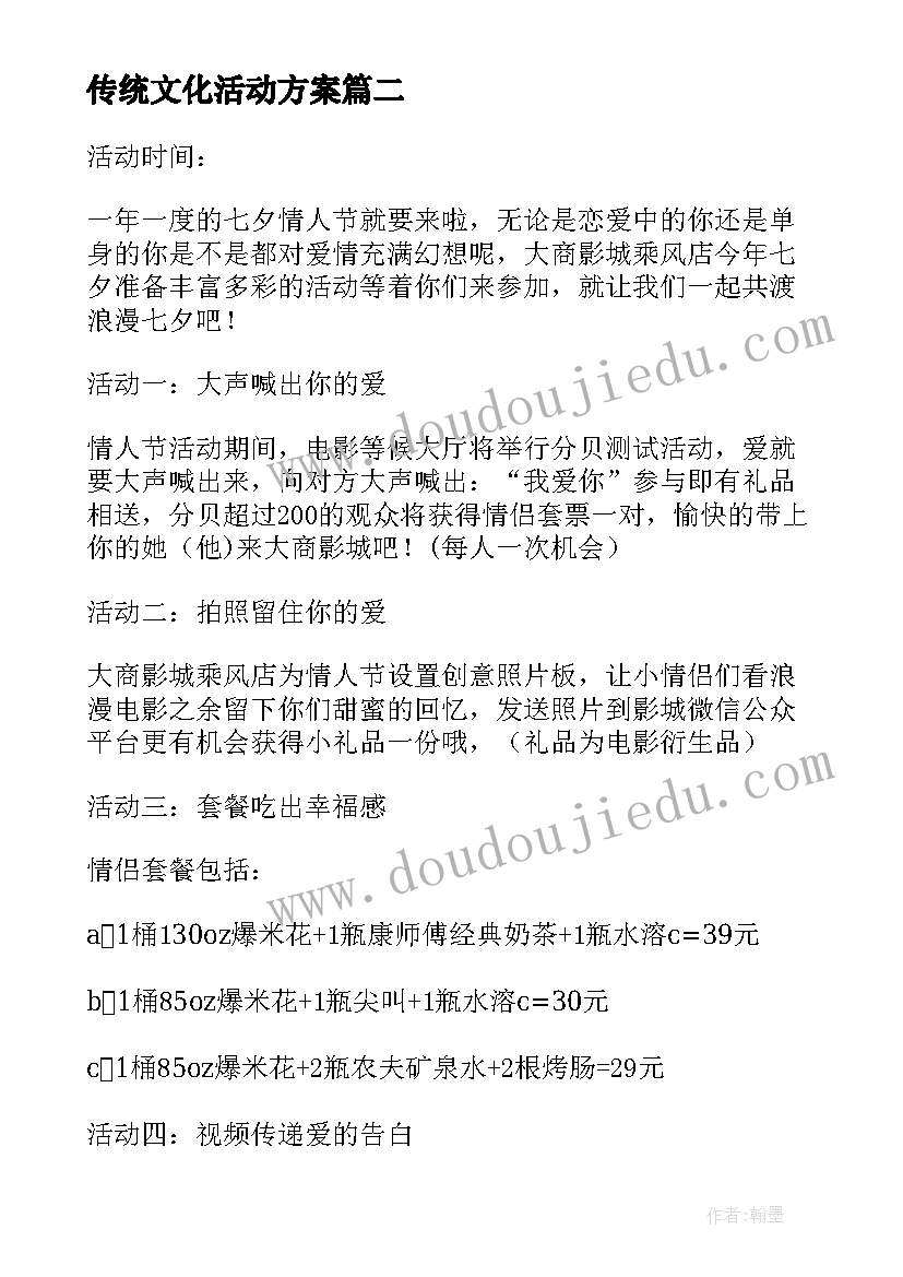 2023年传统文化活动方案(优质6篇)