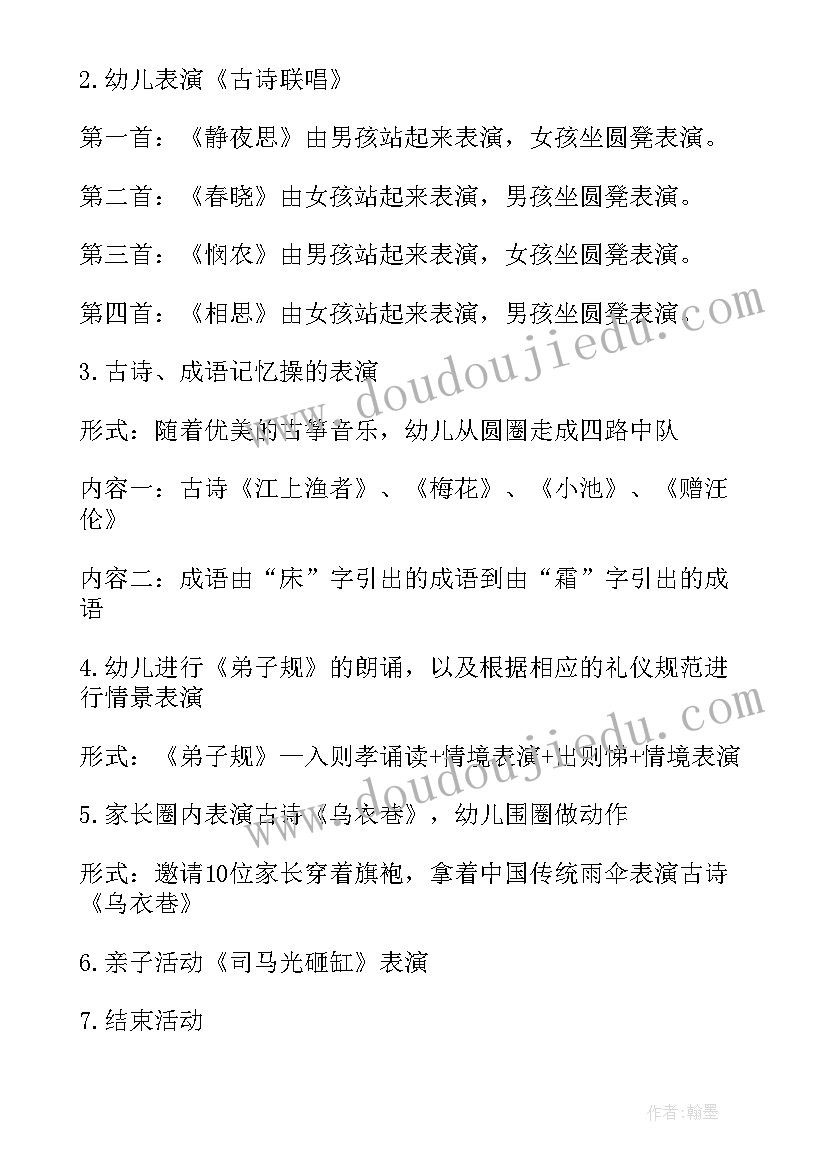 2023年传统文化活动方案(优质6篇)