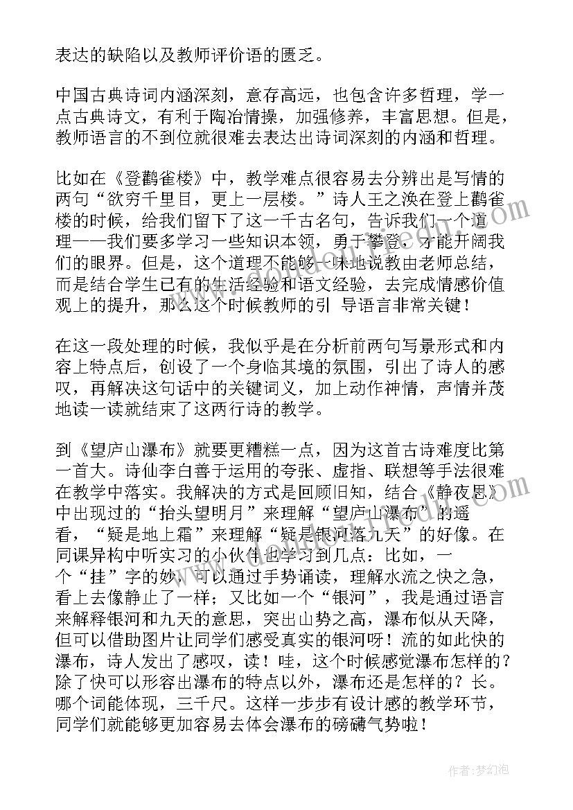 2023年古诗教案课后反思 古诗教学反思(优质9篇)