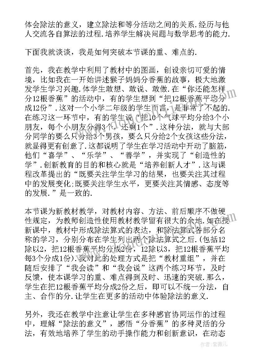 最新分香蕉教学设计反思 分香蕉教学反思(汇总5篇)