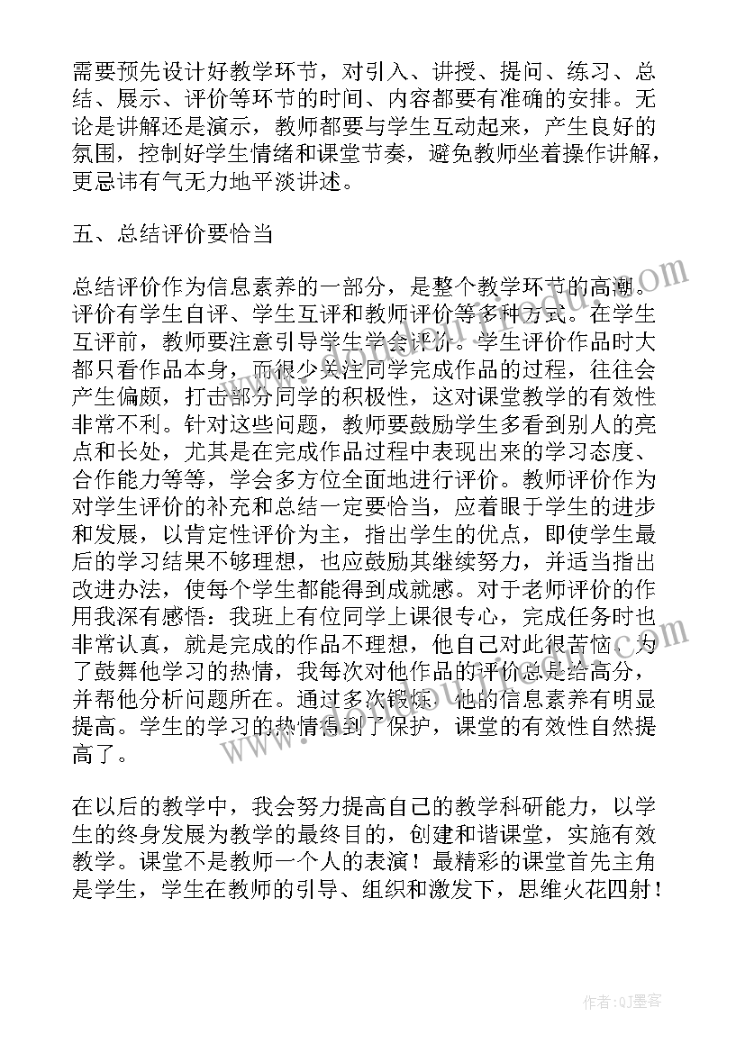 最新信息技术课堂教学反思 信息技术课教学反思(汇总9篇)