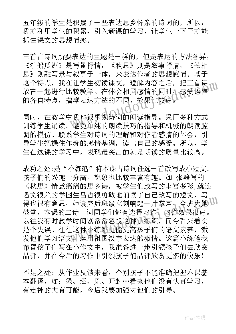 最新如梦令教案(汇总5篇)