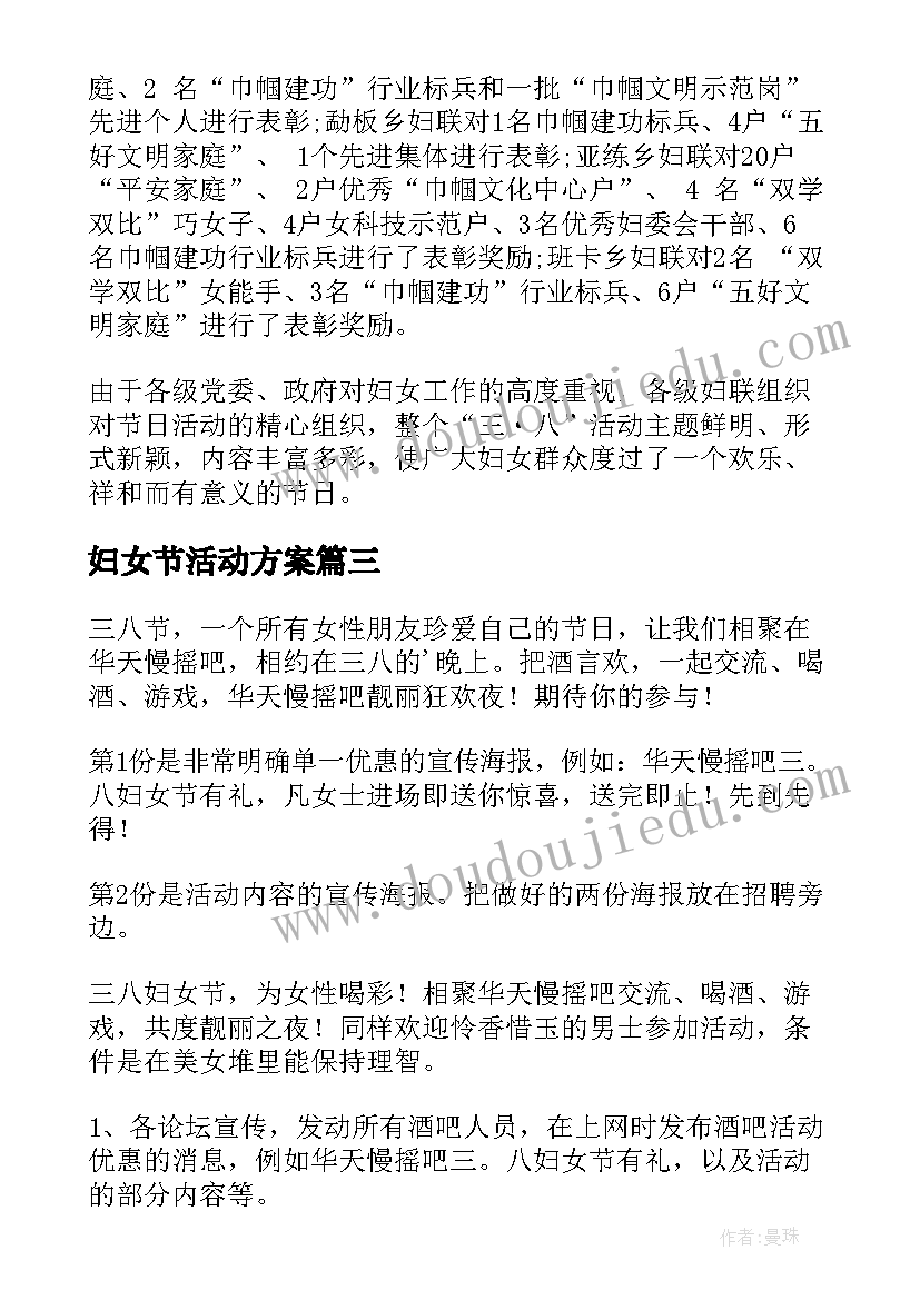 最新妇女节活动方案(优秀10篇)