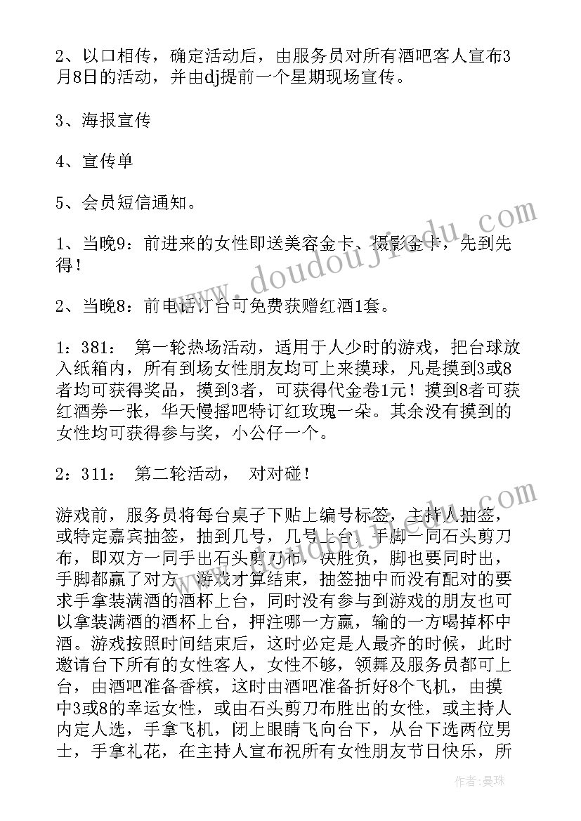 最新妇女节活动方案(优秀10篇)