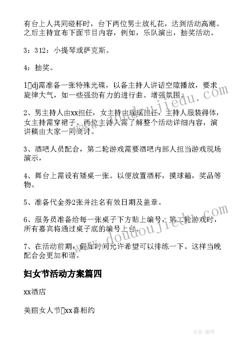 最新妇女节活动方案(优秀10篇)