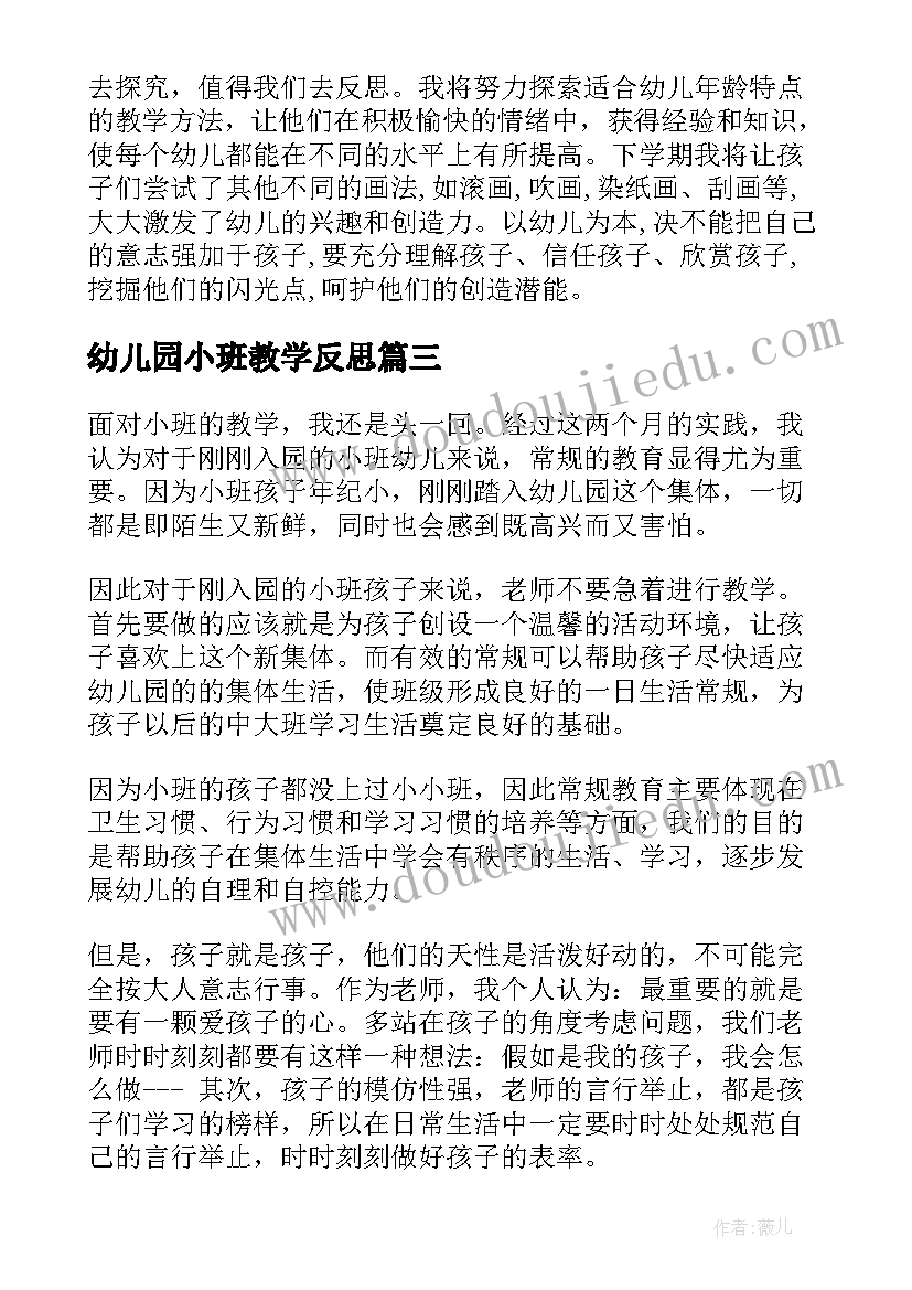 2023年幼儿园小班教学反思(汇总9篇)