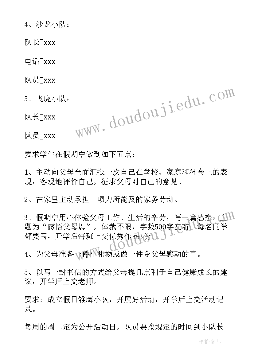 最新小学生传统文化教育活动方案 开学少先队活动方案(模板7篇)