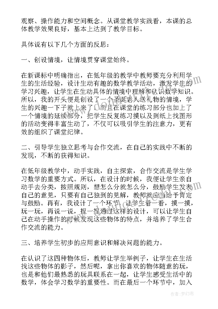 声母d教学反思(精选5篇)