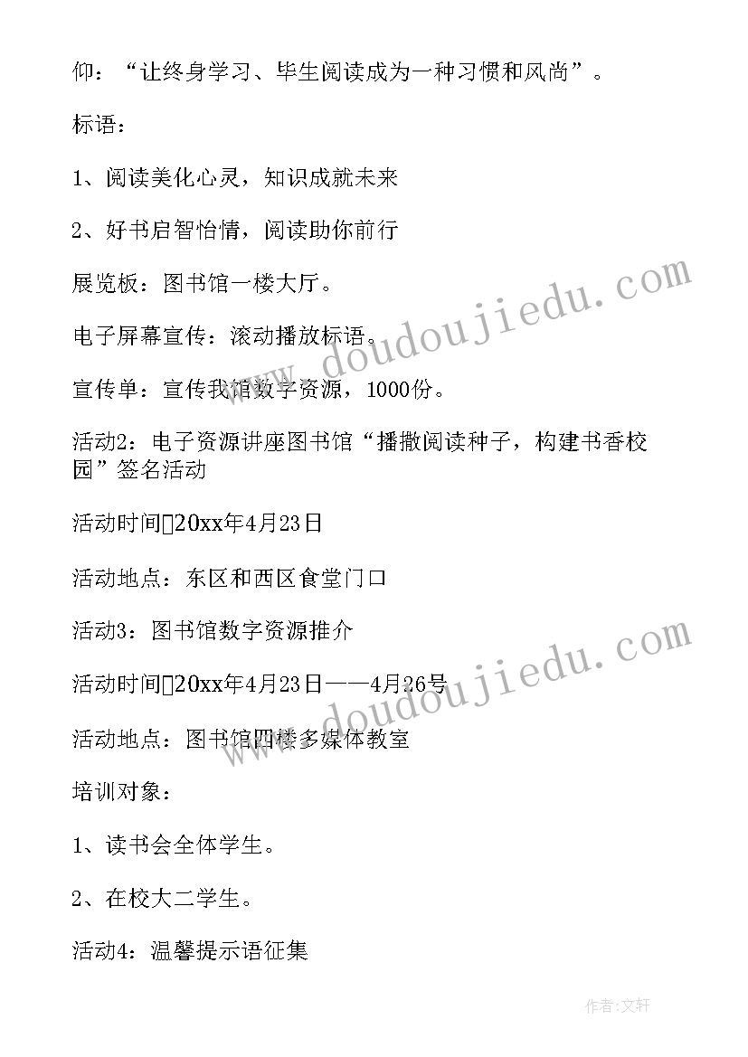 2023年社区世界读书日活动方案 世界读书日活动方案(通用5篇)