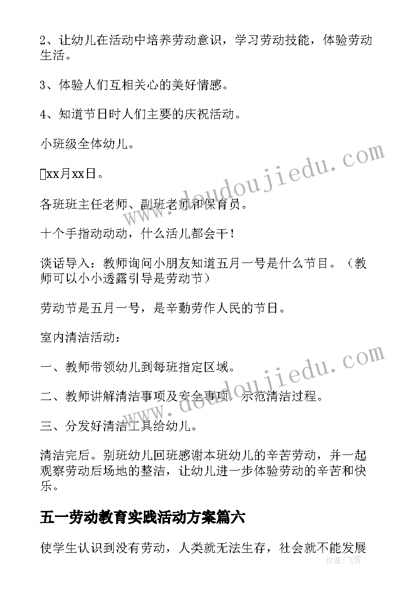 2023年五一劳动教育实践活动方案(精选10篇)