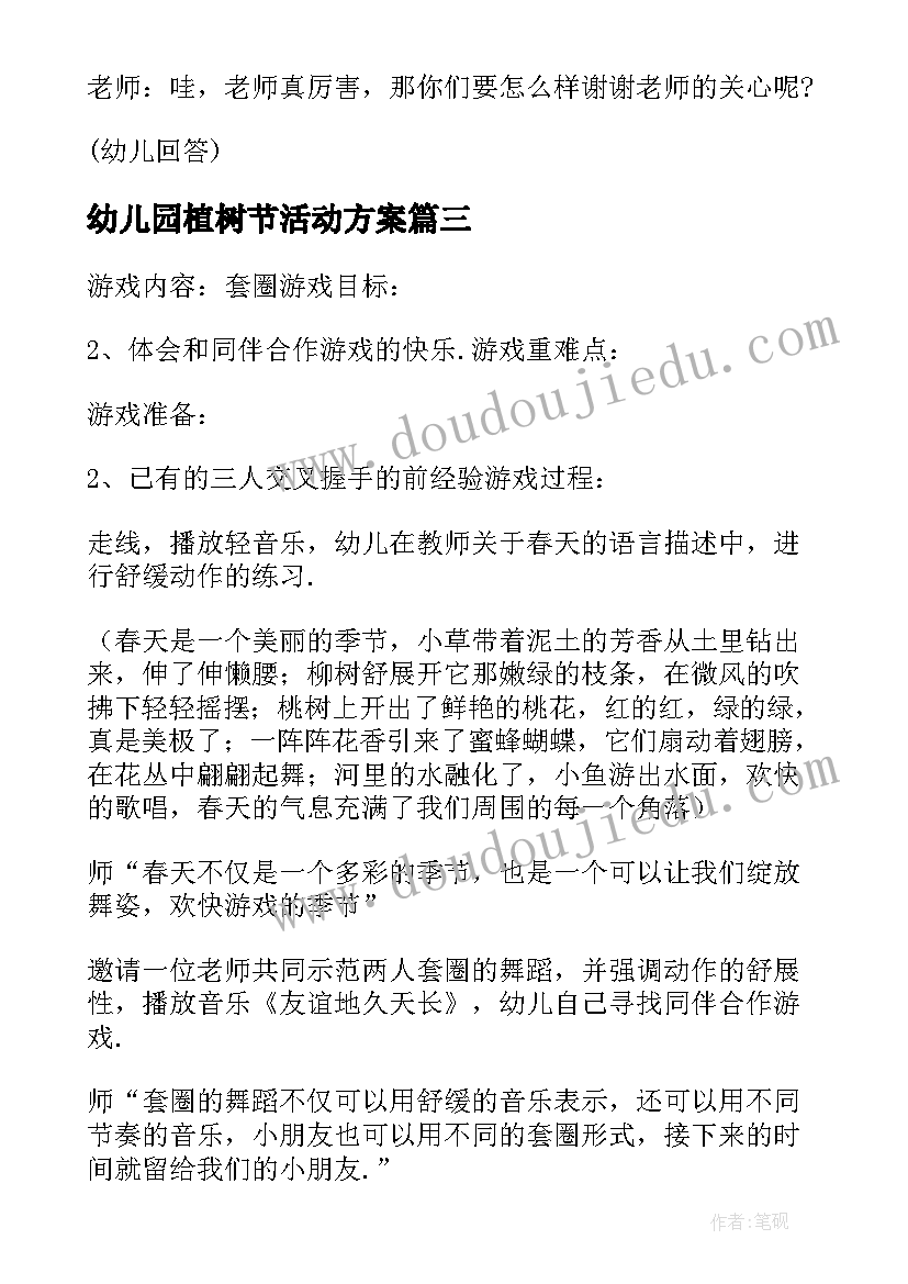 最新幼儿园植树节活动方案 幼儿园活动方案(实用10篇)