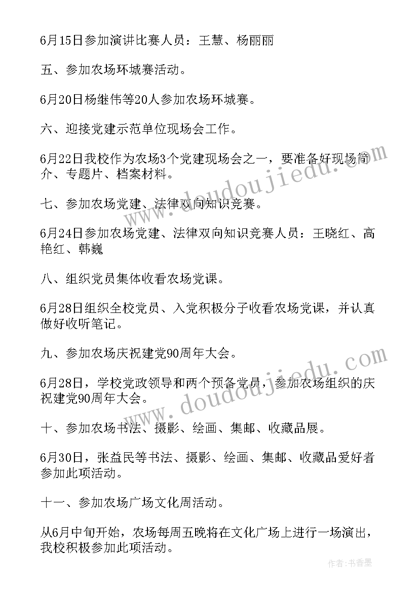 2023年学校迎七一活动总结 学校庆七一活动方案(优秀10篇)