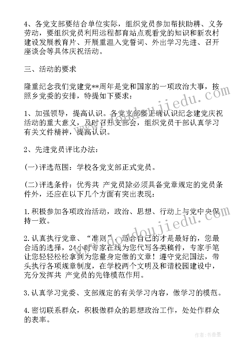 2023年学校迎七一活动总结 学校庆七一活动方案(优秀10篇)